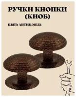 Ручка-кнопка (KNOB) дверная металлическая неповоротная для межкомнатных дверей цвет антик медь