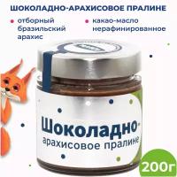 Пралине шоколадно-арахисовое (72% орехов) без пальмового масла, в стеклобанке 200 г