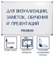 Доска магнитно-маркерная 60х90 см, Calligrata PREMIUM, в усиленной алюминиевой рамке, с полочкой