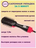 Фен-щетка для распрямления волос с ионизацией One Step Hair Dryer 3 в 1