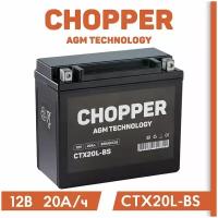 Мото Аккумулятор CHOPPER AGM 12В 18 А/ч (YTX20L-BS, СТ12201)
