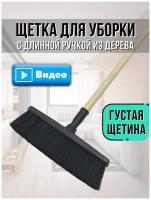 Щетка для уборки V.Home Швабра для подметания пола с длинной ручкой