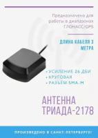 Антенна для автомагнитолы