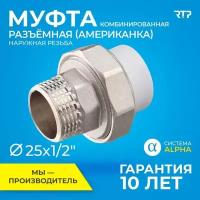 Муфта RTP, 1064, DN 25 мм, резьба ½