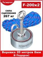 Поисковый магнит двухсторонний Росмагнит F200х2, сила сц. 260 кг (+ веревка 20м)