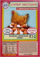 Премикс витаминно-минеральный П 1-2 для кур - несушек Супер-несушка с аминокислотами, 1 кг