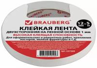 Лента клейкая двухсторонняя крепежная строительная монтажная 12 мм х 5 м, На Вспененной Основе, 1 мм, прочная, Brauberg, 227269