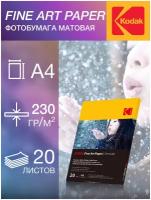 Фотобумага Kodak Professional, серия Fine Art, Матовая, покрытие Matte Smooth, 230 г/м2, А4, 20 листов