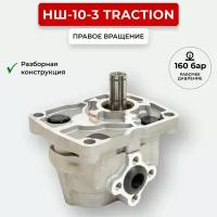 Шестеренный насос НШ-10-3 TracTion правое вращение