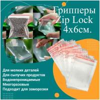 Пакеты упаковочные Zip Lock 4x6 см. 100 шт