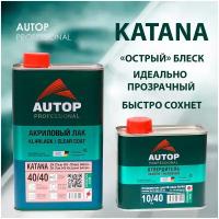 Лак автомобильный AUTOP KATANA HS 2K акриловый с отвердителем (1л+0,5л)