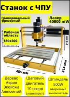 Гравировальный фрезерный станок CNC3018 PLUS, лазер 40000 мВт, X:300мм Y:180мм