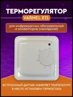 Терморегулятор Varmel X1S для ик обогревателей и конвекторов (накладной)/Китай