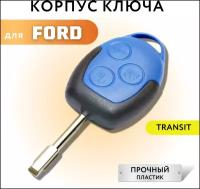 Корпус для ключа зажигания Форд Транзит, Ford Transit, лезвие FO21
