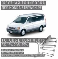 Жёсткая тонировка Honda Stepwgn 1 35% / Съёмная тонировка Хонда Стэпвэгон 1 35%