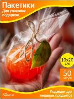 Пакет прозрачный упаковочный. Пакет для упаковки подарков 10х20 см 50шт