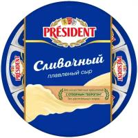 Сыр President плавленый сливочный 8 порций 45%, 140 г