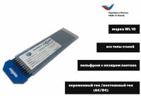 Вольфрамовые электроды WL-10 ГК СММ ™ D 2,4 -175 мм (1 упаковка)