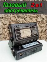 Газовый обогреватель + плитка 2 в 1