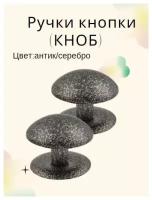 Ручка-кнопка (KNOB) дверная металлическая неповоротная для межкомнатных дверей цвет антик/серебро тип 1