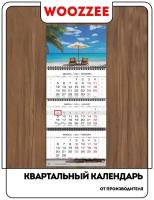 Календарь 2024 квартальный Шезлонги на пляже KBP-1627-2034 / Настенный календарь