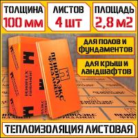 Плиты Пеноплэкс фундамент, 4 листа, 10см (118,5х58,5см, 2.7 м2) утеплитель для стяжки, фундамента/листовая теплоизоляция/экструдированный полистирол