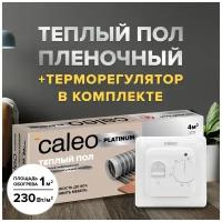 Теплый пол cаморегулируемый Caleo Platinum 50/230 Вт/м2 в комплекте с терморегулятором SM160