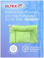 Подушка детская OL-TEX Baby Бамбук 40x60 салатовая / для новорожденных / для младенца / для новорожденных / для малыша под голову