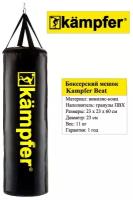 Боксерский мешок на ремнях Kampfer Beat (60х23/11kg)