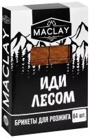 Maclay Брикеты для розжига Иди лесом Maclay 64 шт. 257 г