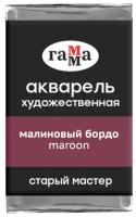 ГАММА Акварель художественная Старый мастер, кювета, 6 шт., малиновый бордо