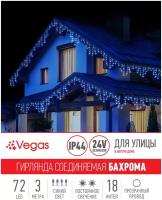 VEGAS 24V Электрогирлянда-конструктор 