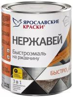 Эмаль 3 в 1 на ржавчину Ярославские Краски Нержавей (0,8кг) красно-коричневый RAL 3005