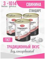 Тушенка Свинина тушеная ГОСТ 338 гр. Стандарт - 3 штуки