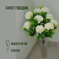 Букет гвоздик, высота 50 см/ Искусственные цветы для декора, для интерьера