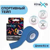 , кинезио тейп KineXib, спортивный (9,1 м х 3,8 см), синий