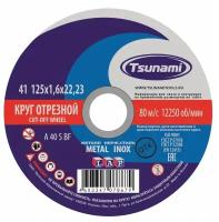 Круг отрезной по металлу TSUNAMI A 40 S BF L, 125 х 22 x 1.6 2133954