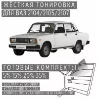 Съёмная тонировка