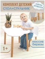 Стол и стул детский, набор деревянный, комплект мебели для детей Kiddest standart Облачко и Мишка Азбука Кроваток, белый