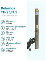 Скважинный насос BELAMOS TF-25 (450 Вт) серебристый