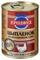 Консервы мясо цыпленка в собственном соку бедро 97,4% мяса Гродфуд, 350 гр