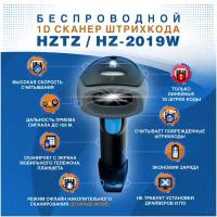 Беспроводной 1D сканер штрихкода HZTZ HZ-2019W для линейных штрихкодов (русская инструкция)