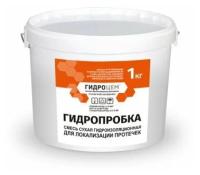 Гидроцем Гидропробка. Гидроизоляция оперативная 1 кг. Моментальный ремонт, устранение протечек. Герметизация вводов коммуникаций