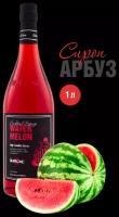 Сироп Barline Арбуз (Watermelon), 1 л, для кофе, чая, коктейлей и десертов, стеклянная бутылка