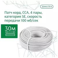 LAN кабель витая пара ZDK Внутренний CCA (30 метров)