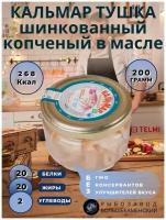 Кальмар тушка шинкованный копченый в масле