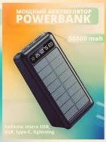 Внешний аккумулятор 50000 mAh для телефона aйфона iphone android windows / зарядное устройство повербанк / power bank с солнечной батареей Черный