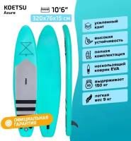 SUP борд Koetsu 10.6 c полным комплектом / Cапборд / SUP board / SUP surf