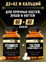 Набор Витамин Д3/К2 + Кальций цитрат aTech nutrition PREMIUM 2 упаковки по 60 капсул