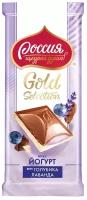 Шоколад Россия - Щедрая душа! Gold Selection молочный и белый со вкусом йогурта голубики и лаванды